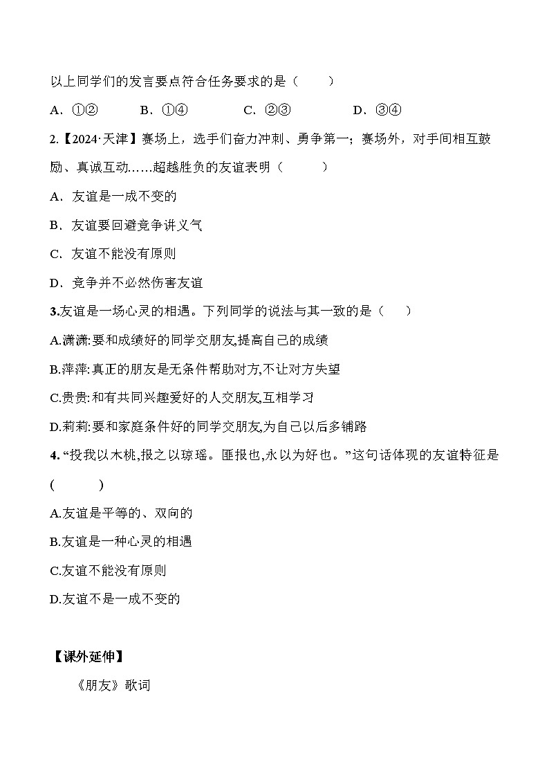 6.1 友谊的真谛七年级道德与法治上册【导学案】（统编版2024）第3页