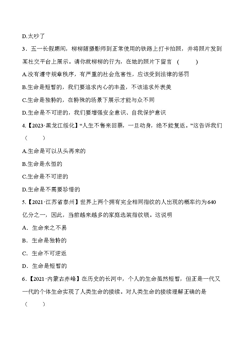 8.1 认识生命七年级道德与法治上册【导学案】（统编版2024）第3页