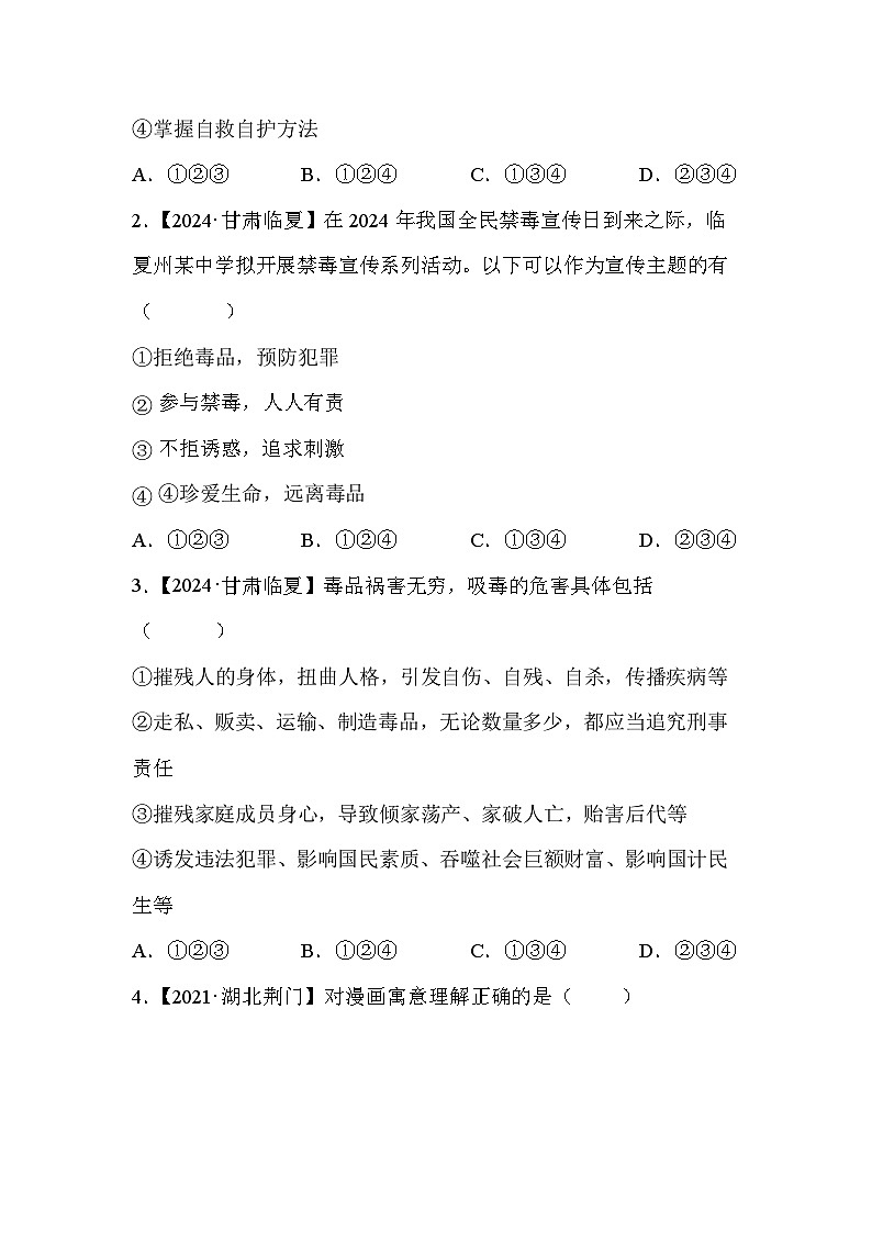 9.1 增强安全意识七年级道德与法治上册【导学案】（统编版2024）03