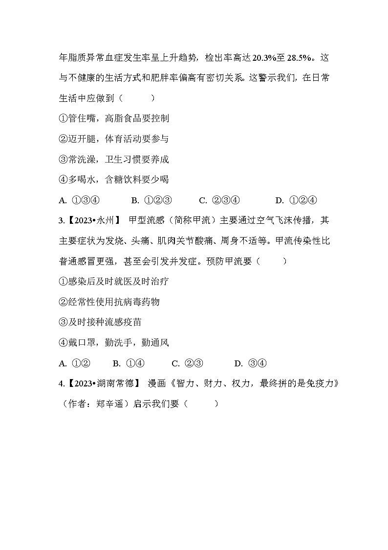 10.1 爱护身体七年级道德与法治上册【导学案】（统编版2024）03
