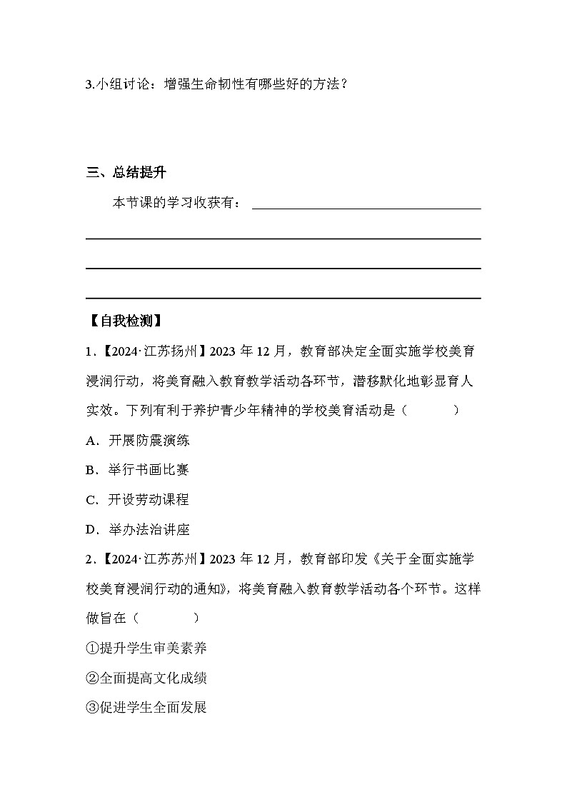 10.2 滋养心灵七年级道德与法治上册【导学案】（统编版2024）第2页