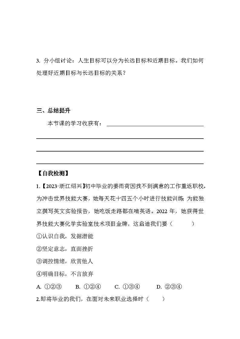 11.1 探问人生目标七年级道德与法治上册【导学案】（统编版2024）第2页