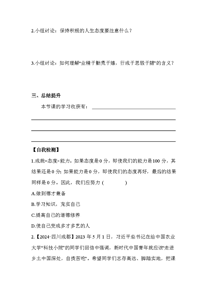 12.1 拥有积极的人生态度七年级道德与法治上册【导学案】（统编版2024）第2页