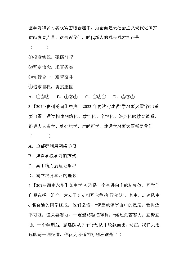 12.1 拥有积极的人生态度七年级道德与法治上册【导学案】（统编版2024）第3页