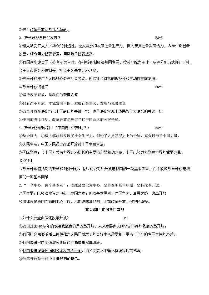 统编版九年级上册道德与法治期末复习知识点考点讲义第2页