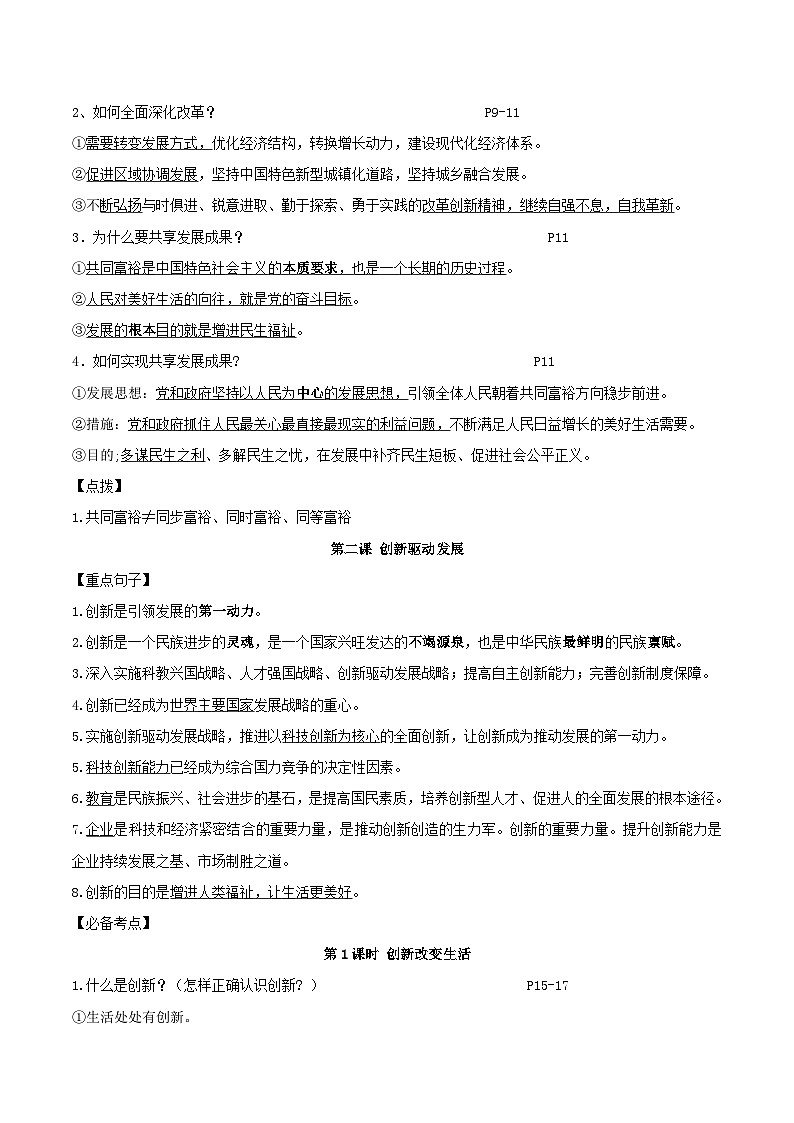 统编版九年级上册道德与法治期末复习知识点考点讲义第3页