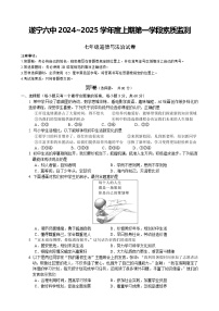 四川省遂宁市第六中学2024-2025学年七年级上学期10月月考道德与法治试题