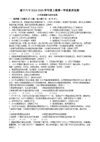 四川省遂宁市第六中学2024-2025学年九年级上学期10月月考道德与法治试题