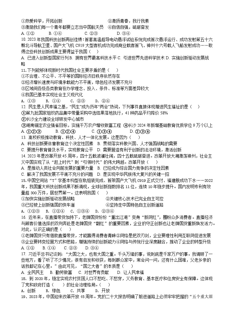 四川省遂宁市第六中学2024-2025学年九年级上学期10月月考道德与法治试题第2页
