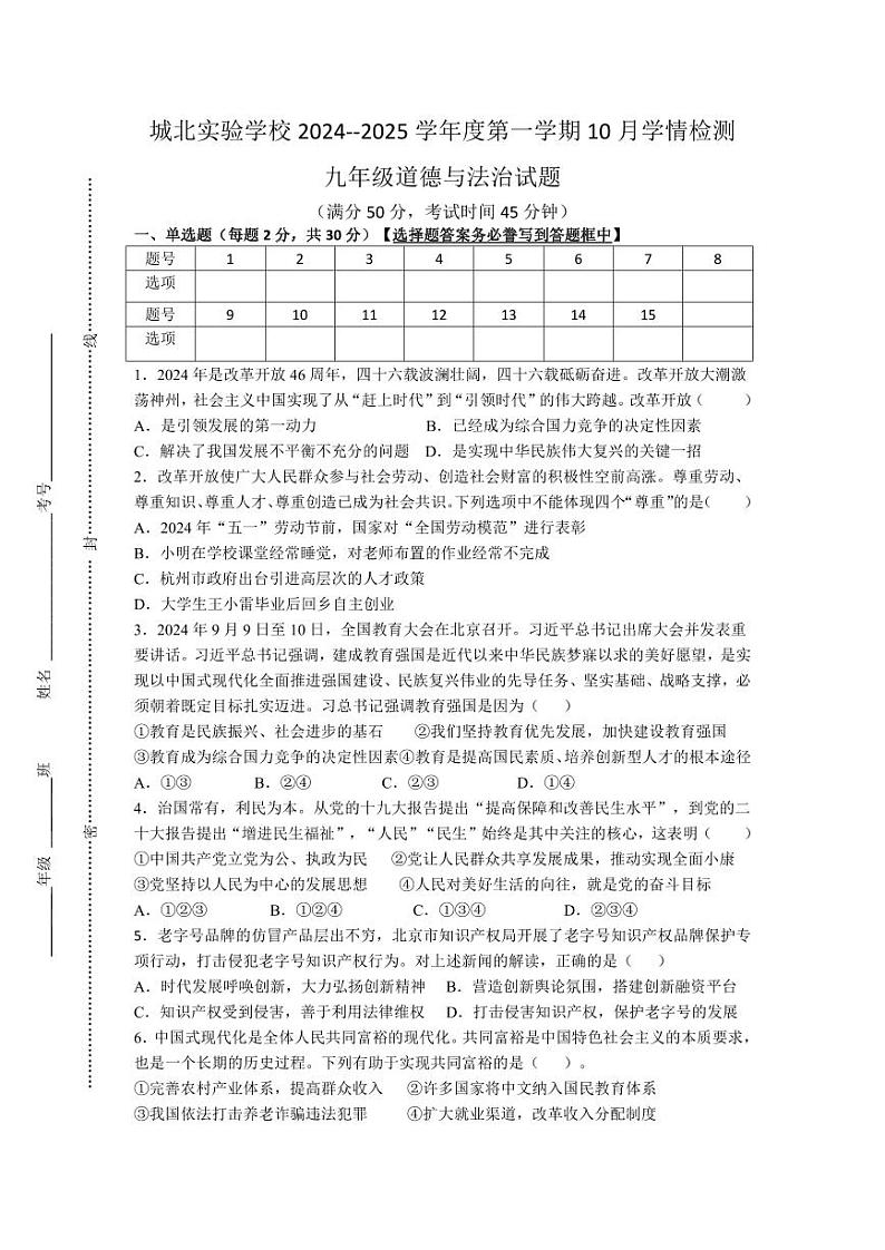 江苏省徐州市铜山区城北实验学校2024-2025学年九年级上学期10月学情检测道德与法治试题01