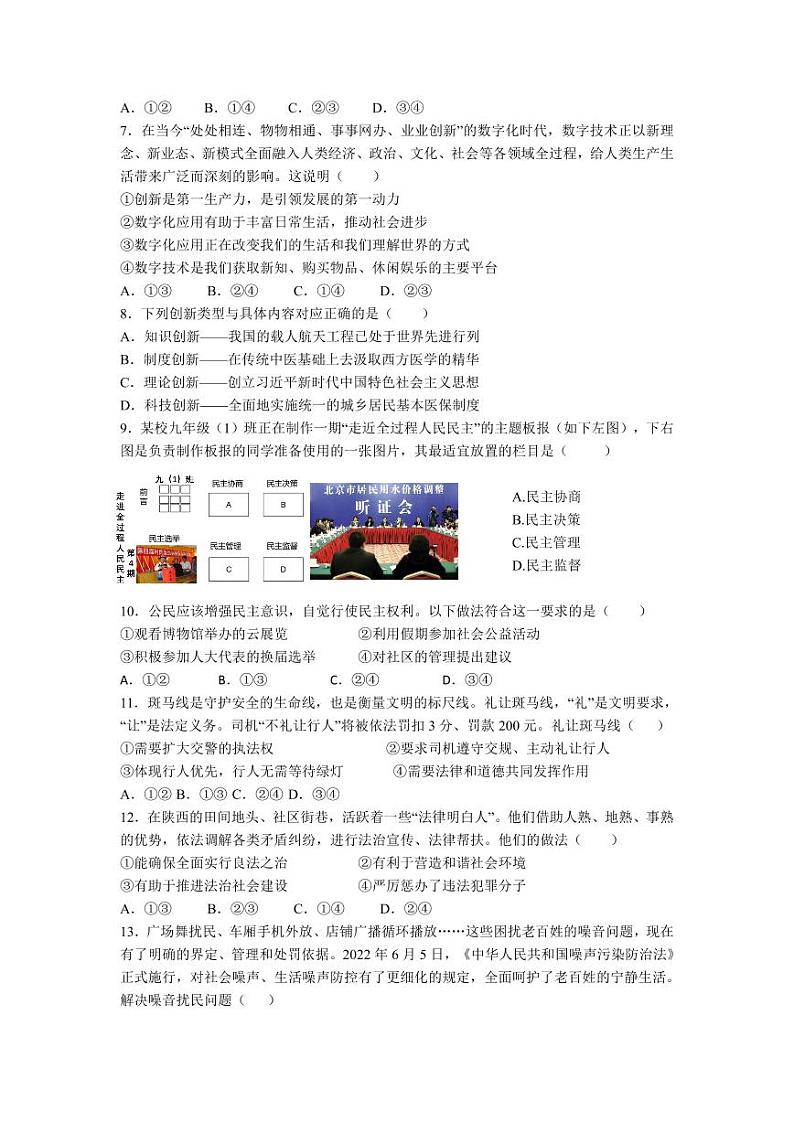 江苏省徐州市铜山区城北实验学校2024-2025学年九年级上学期10月学情检测道德与法治试题02