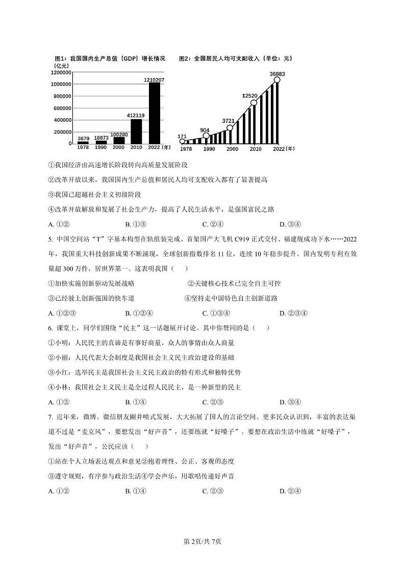 2023-2024开封市九上期中道法试卷+答案第2页
