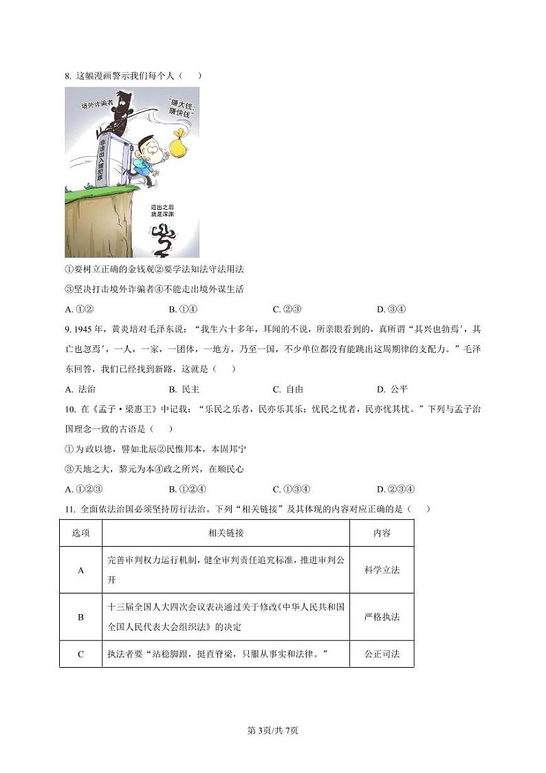 2023-2024开封市九上期中道法试卷+答案第3页