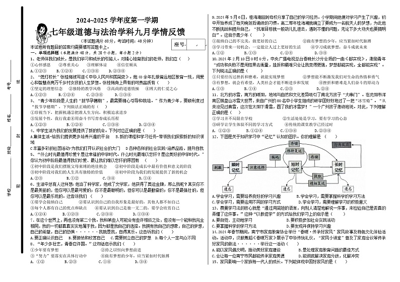 山东省青岛市即墨区某校2024-2025学年七年级上学期第一次月考道德与法治试题第1页