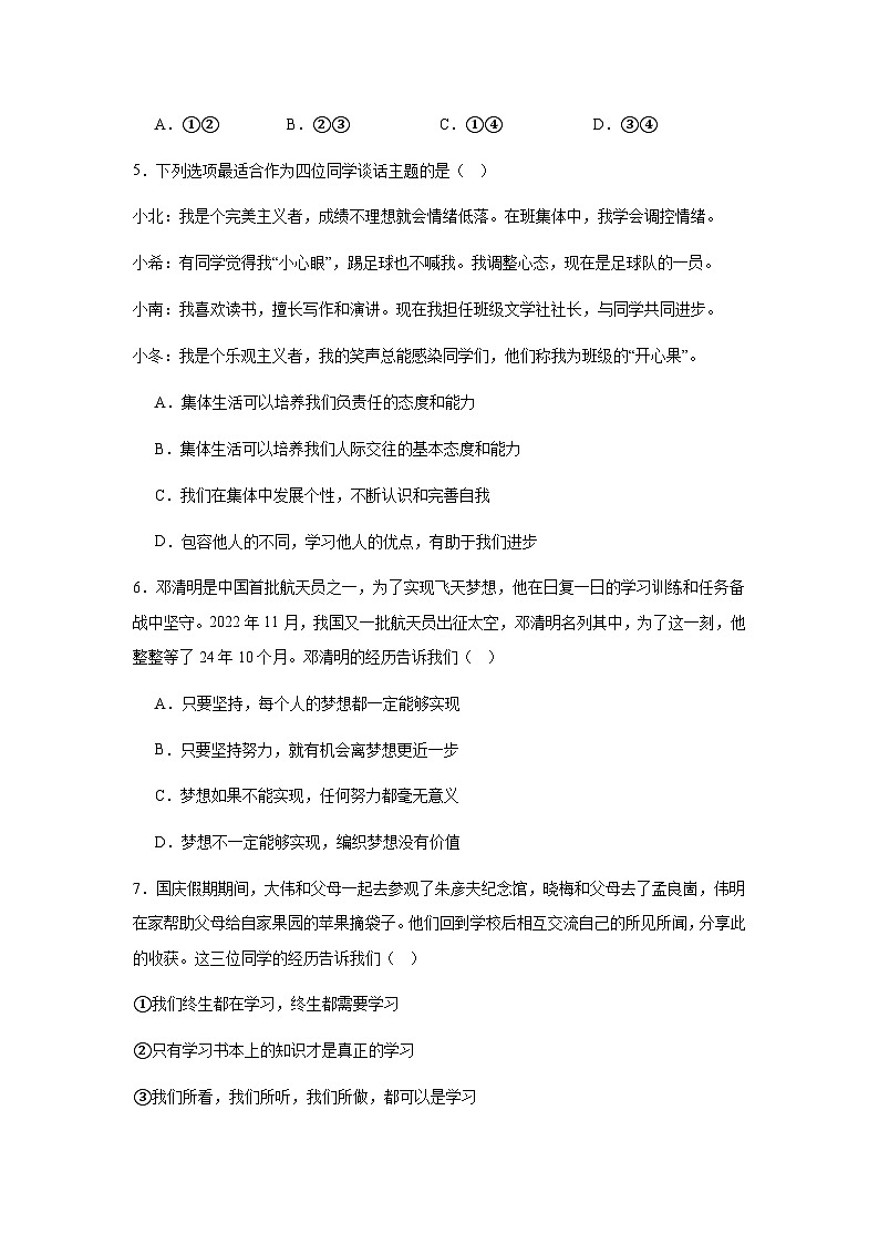 期中模拟练习-2024-2025学年统编版道德与法治七年级上册第2页