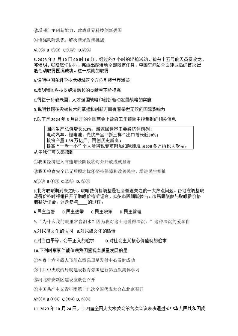 湖北省恩施市龙凤镇民族初级中学2024-2025学年九年级上学期期中道德与法治试题第2页