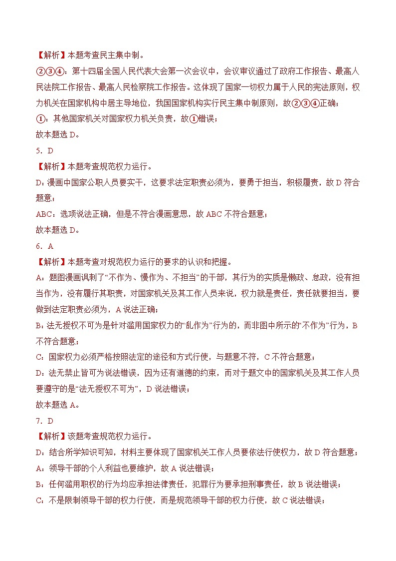 1.2 治国安邦总章程(随堂作业）-八年级道德与法治下册（统编版）02