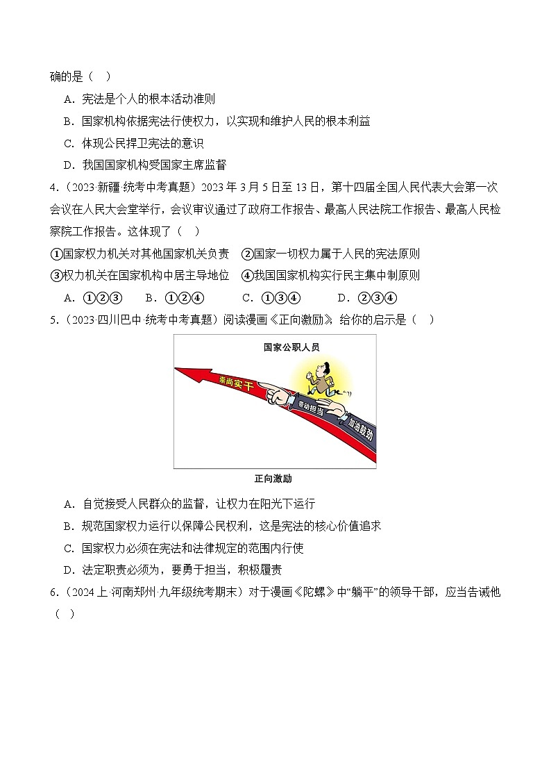 1.2 治国安邦总章程(随堂作业）-八年级道德与法治下册（统编版）02