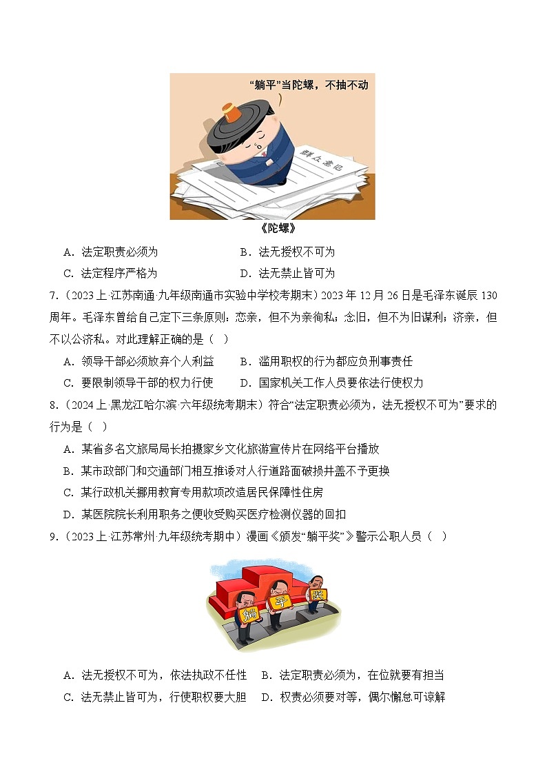 1.2 治国安邦总章程(随堂作业）-八年级道德与法治下册（统编版）03