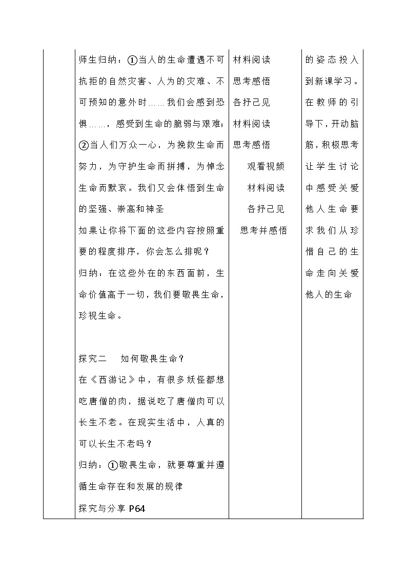 七年级上册  8.2《敬畏生命》 教学设计第3页