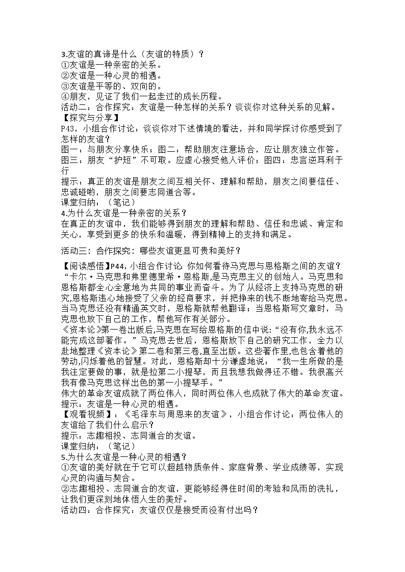 2024七上道德与法治 第六课 友谊之树常青 第一框 友谊的真谛 教学设计03