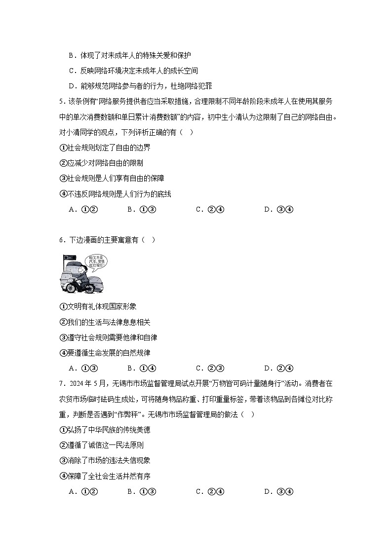 2024年江苏省无锡市中考道德与法治真题02