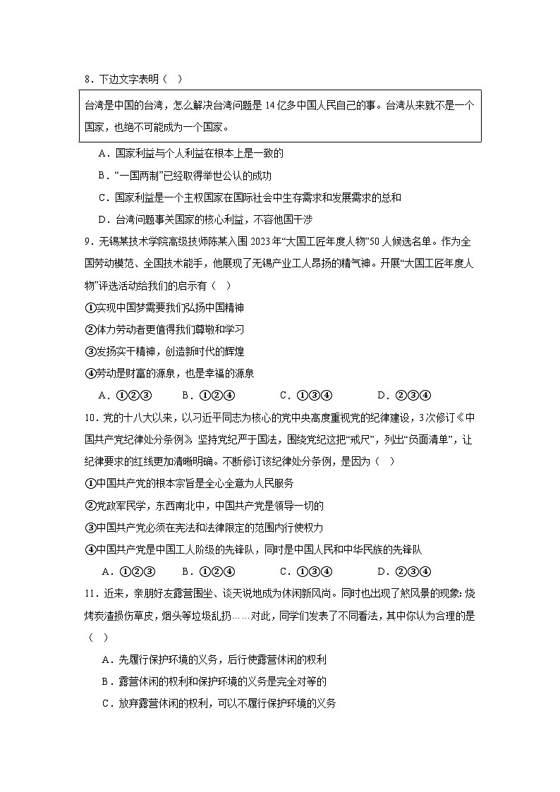 2024年江苏省无锡市中考道德与法治真题03
