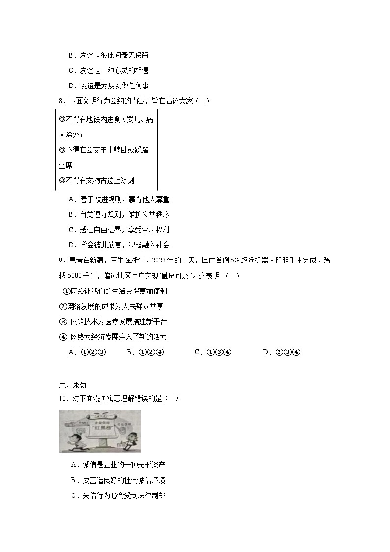 2024年山东省济南市中考道德与法治真题第2页