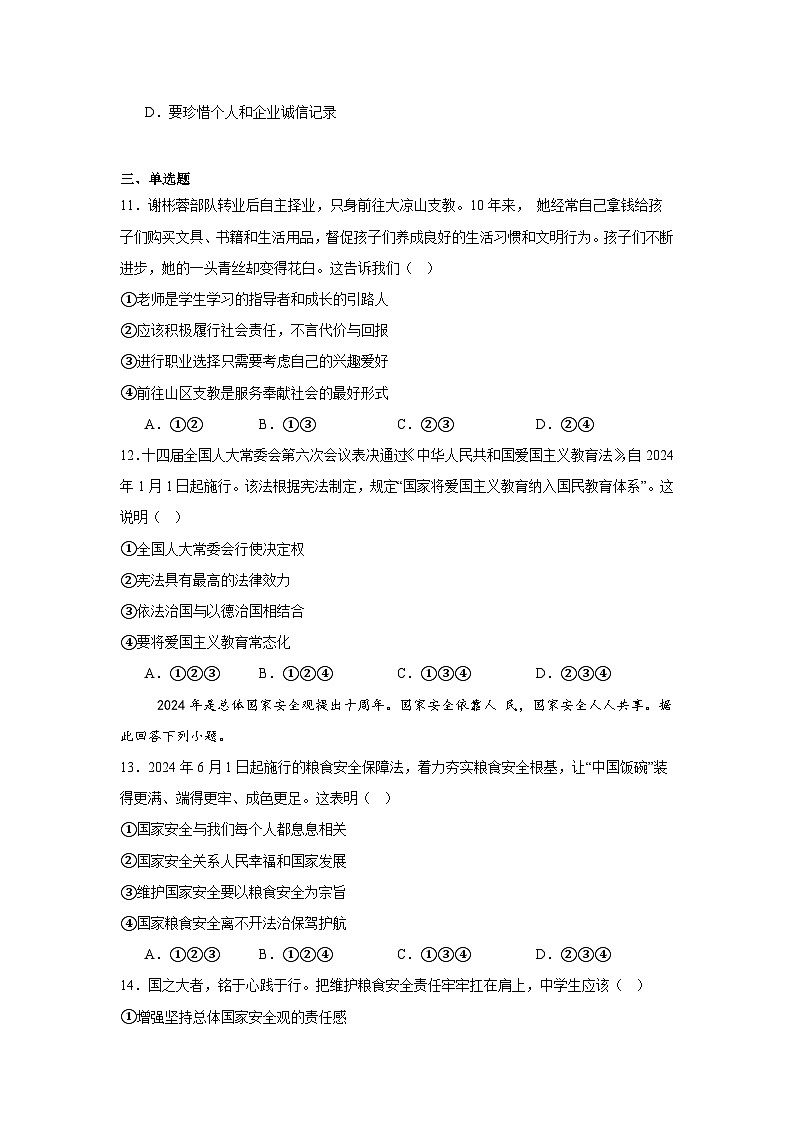 2024年山东省济南市中考道德与法治真题第3页