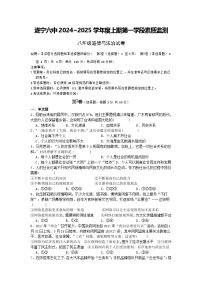 四川省遂宁市第六中学2024-2025学年八年级上学期10月月考道德与法治试题