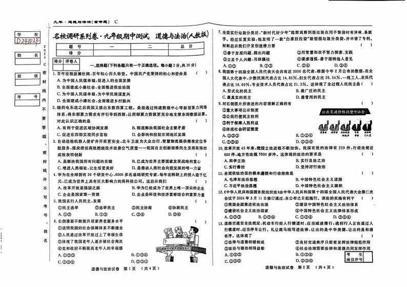 吉林省松原市前郭县北部学区2024-2025学年九年级上学期期中测试道德与法治试卷第1页