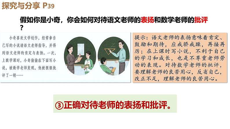 5.2 珍惜师生情谊 课件-2024-2025学年统编版道德与法治七年 级上册第8页