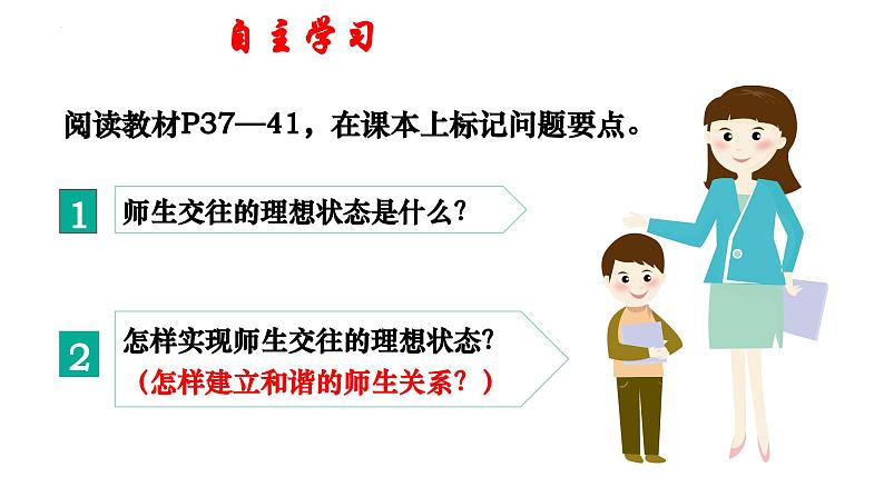 5.2 珍惜师生情谊 课件-2024-2025学年统编版道德与法治七年级上册第2页