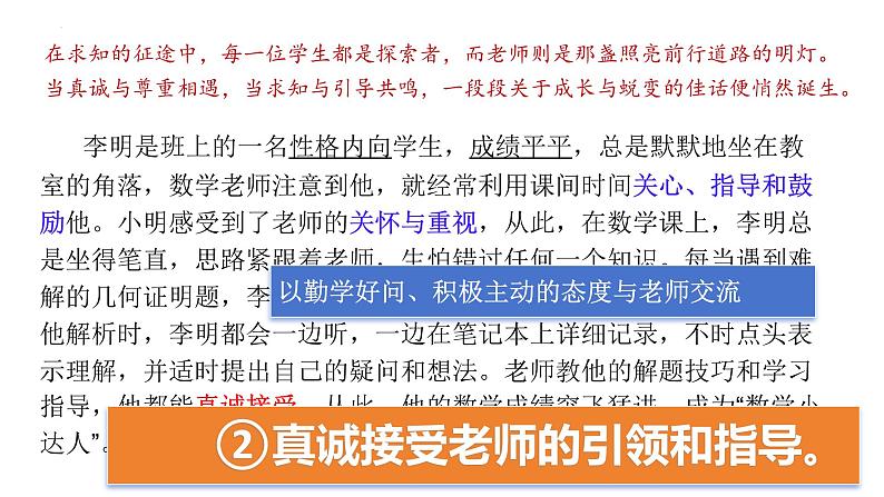 5.2 珍惜师生情谊 课件-2024-2025学年统编版道德与法治七年级上册第8页