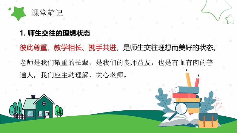 5.2 珍惜师生情谊 课件-2024-2025学年统编版道德与法治七年级上册第4页