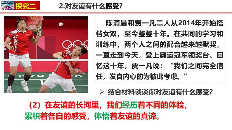 6.1友谊的真谛同步课件-2024-2025学年统编版道德与法治七年级上册第4页