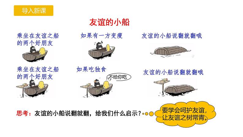 6.2 交友的智慧 课件-2024-2025学年统编版道德与法治七年级 上册01