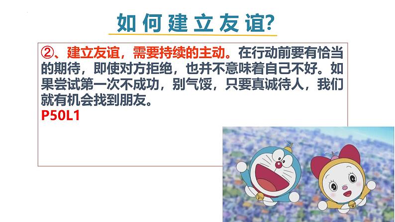 6.2 交友的智慧 课件-2024-2025学年统编版道德与法治七年级上册07