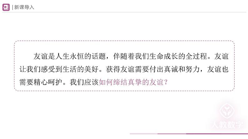 6.2 交友的智慧课件-2024-2025学年统编版道德与法治七年级上册02