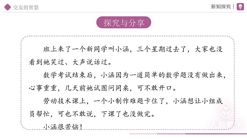 6.2 交友的智慧课件-2024-2025学年统编版道德与法治七年级上册07