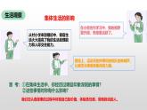 7.1 集体生活成就我 课件-2024-2025学年统编版道德与法治七年级上册