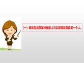 7.1 集体生活成就我 课件-2024-2025学年统编版道德与法治七年级上册