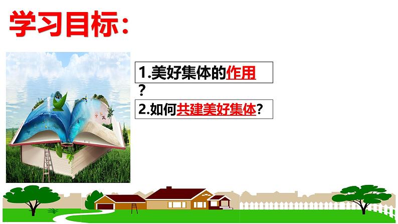 7.2 共建美好集体  课件-2024-2025学年统编版道德与法治七年级上册03