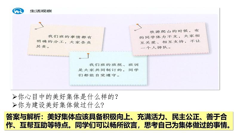 7.2 共建美好集体  课件-2024-2025学年统编版道德与法治七年级上册04