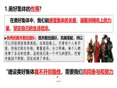 7.2 共建美好集体  课件-2024-2025学年统编版道德与法治七年级上册