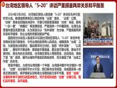 部编人教版初中道德与法治九年级上册 7.2维护祖国统一 课件