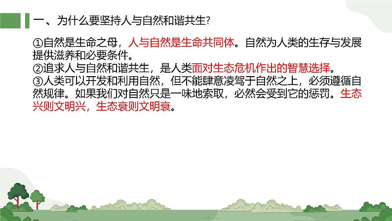 部编人教版初中道德与法治九年级上册6.2《共筑生命家园》教学课件第6页