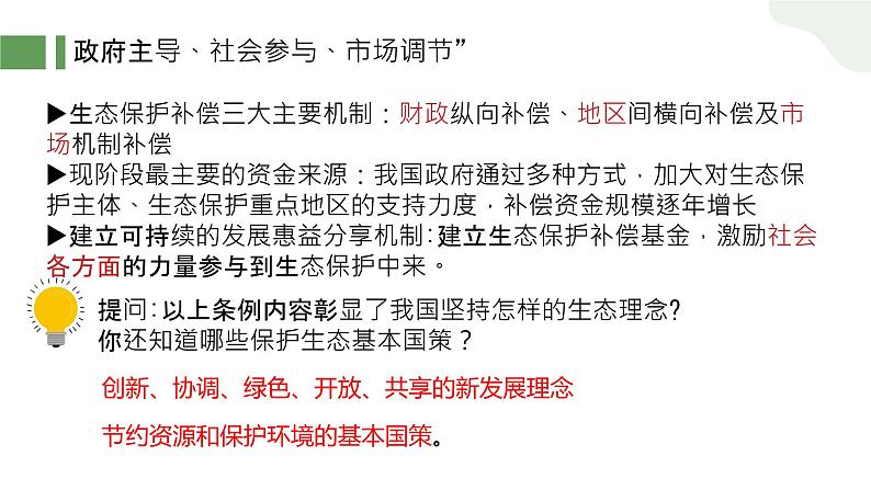 部编人教版初中道德与法治九年级上册6.2《共筑生命家园》教学课件第7页