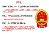 1.2治国安邦的总章程（教学课件）- 八年级道德与法治下册同步备课系列（部编版）