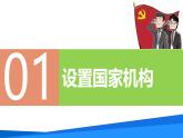 1.2治国安邦的总章程（教学课件）- 八年级道德与法治下册同步备课系列（部编版）